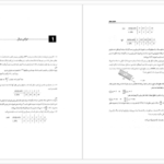 دانلود کتاب تشریح مسایل مکانیک سیالات استریتر بهزاد خدا کرمی PDF