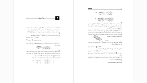دانلود کتاب تشریح مسایل مکانیک سیالات استریتر بهزاد خدا کرمی PDF
