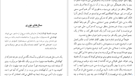 دانلود کتاب کمدی‌های کیهانی ایتالو کالوینو PDF