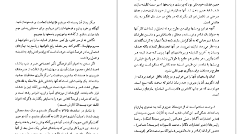 دانلود کتاب گفت و گو با احمد شاملو، محمود دولت‌آبادی و مهدی اخوان ثالث از محمد محمدعلی PDF