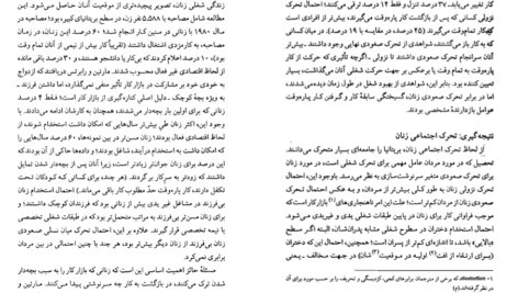 دانلود کتاب درآمدی بر جامعه شناسی نگرش های فمینیستی پاملا ابوت PDF