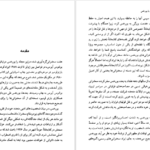 دانلود کتاب هفت شب با بورخس خروخه لوئیس بورخس PDF