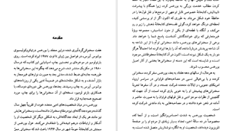 دانلود کتاب هفت شب با بورخس خروخه لوئیس بورخس PDF