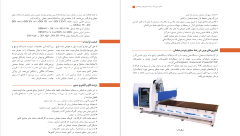 دانلود کتاب دانش فنی پایه صنایع چوب و مبلمان سازمان پژوهش و برنامه ریزی آموزشی PDF