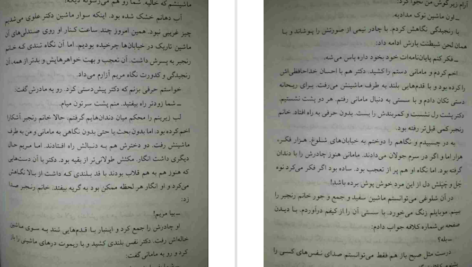 دانلود کتاب خانه امن آزیتا خیری PDF
