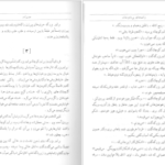 دانلود کتاب واهمه‌های بی نام و نشان غلامحسین ساعدی PDF
