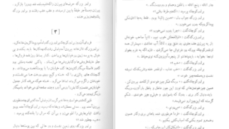 دانلود کتاب واهمه‌های بی نام و نشان غلامحسین ساعدی PDF