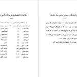 دانلود کتاب غلطهای فاحش فرهنگهای فارسی حسن عمید PDF