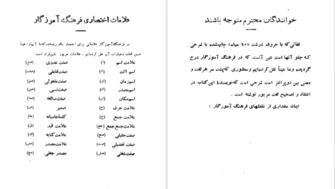 دانلود کتاب غلطهای فاحش فرهنگهای فارسی حسن عمید PDF