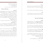 دانلود کتاب کریمنالستیک محمد عظیم فاریابی PDF