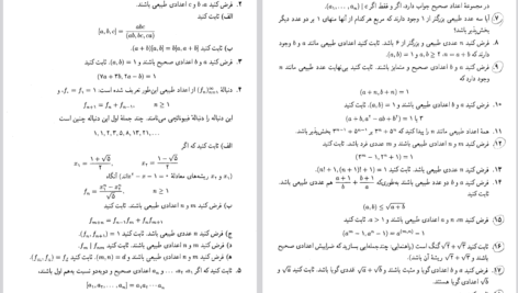 دانلود کتاب نظریه اعداد مریم میرزاخانی PDF