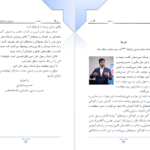 دانلود کتاب فن بیان در کودکان و نوجوانان رسول خان امین PDF