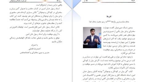 دانلود کتاب فن بیان در کودکان و نوجوانان رسول خان امین PDF
