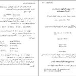 دانلود کتاب ریاضیات عمومی مارون جلد اول خلیل پاریاب PDF