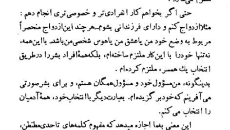 دانلود کتاب اگزیستانسیالیسم و اصالت بشر مصطفی رحیمی PDF