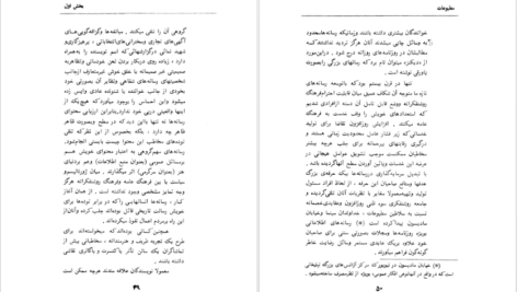 دانلود کتاب ویژگی های ایرانی مطبوعات غلامحسین صالحیار PDF