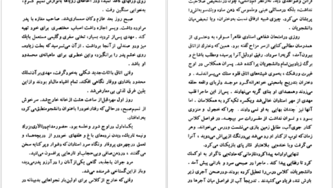 دانلود کتاب دو منظره غزاله علیزاده PDF