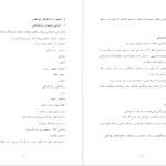 دانلود کتاب اصول و فنون مداخله روانشناختی در بحران خدابخش احمدی PDF