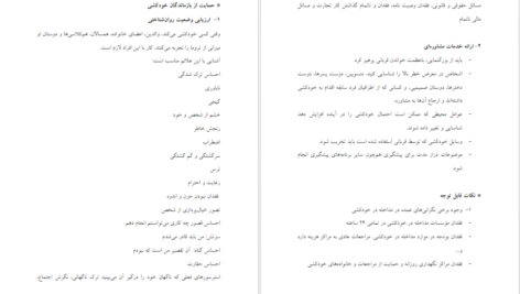 دانلود کتاب اصول و فنون مداخله روانشناختی در بحران خدابخش احمدی PDF