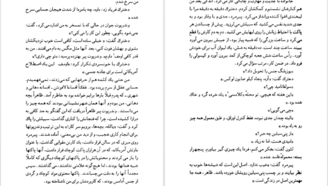 دانلود کتاب رختکن بزرگ اعظم نورانی PDF