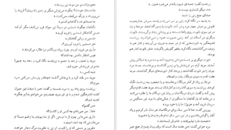 دانلود کتاب آخرین سفر زرتشت فرهاد کشوری PDF