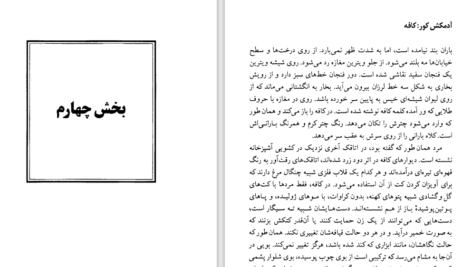 دانلود کتاب آدمکش کور مارگارت اتوود PDF