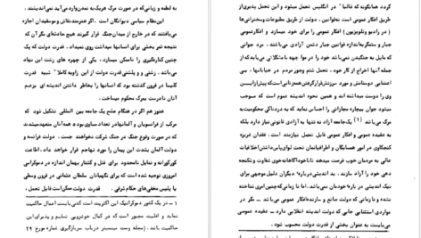 دانلود کتاب اصول نوسازی جامعه برتراند راسل PDF