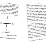 دانلود کتاب خود شناسی با روش یونگ مایکل دانیلز PDF