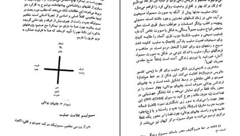 دانلود کتاب خود شناسی با روش یونگ مایکل دانیلز PDF
