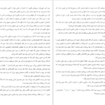 دانلود کتاب شام مخصوص هرمان کخ PDF