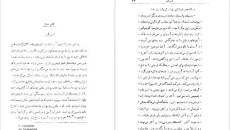 دانلود کتاب دین ایرانی امیل بنونیست PDF