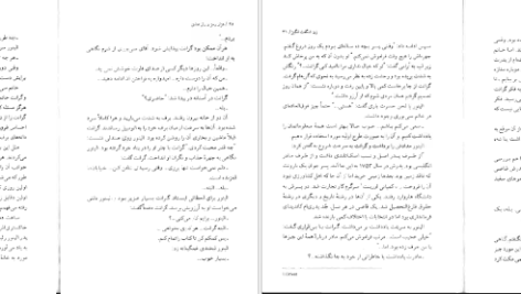 دانلود کتاب هزار رمزو راز عشق پرل باک PDF