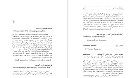 دانلود کتاب فرهنگ مردم شناسی اصغر عسکری خانقاه PDF
