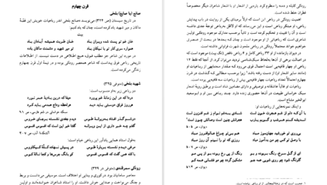 دانلود کتاب سیر رباعی سیروس شمیسا PDF