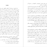 دانلود کتاب اندیشه های کوانتومی مولانا دکتر محسن فرشاد PDF