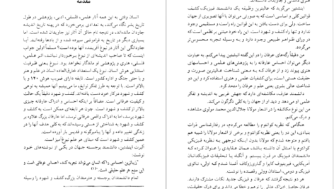 دانلود کتاب اندیشه های کوانتومی مولانا دکتر محسن فرشاد PDF