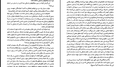 دانلود کتاب الهه های گذشتگان همایون خرم PDF