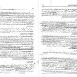 دانلود کتاب روش های آماری در علوم فناوری دکتر رمضان حسن زاده PDF
