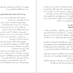 دانلود کتاب قدرت و مقام زن در ادوار تاریخ غلامرضا انصافپور PDF