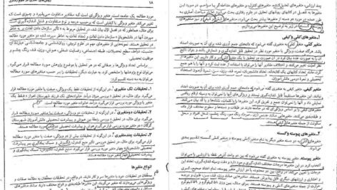 دانلود کتاب روش های آماری در علوم فناوری دکتر رمضان حسن زاده PDF