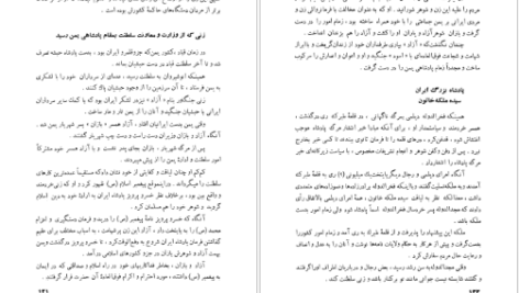 دانلود کتاب قدرت و مقام زن در ادوار تاریخ غلامرضا انصافپور PDF