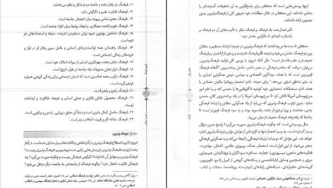 دانلود کتاب تاریخ فرهنگ و تمدن اسلامی فاطمه جان احمدی PDF