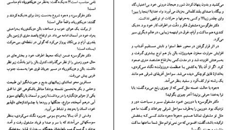 دانلود کتاب پنج هفته در بالون چتر نور PDF