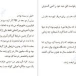 دانلود کتاب هرگز سازش نکنید کریس واس PDF