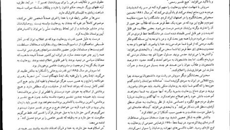 دانلود کتاب آخرین انقلاب بزرگ رابین رایت PDF