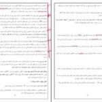 دانلود کتاب اندیشه اسلامی ۲ آیت الله جعفر سبحانی PDF