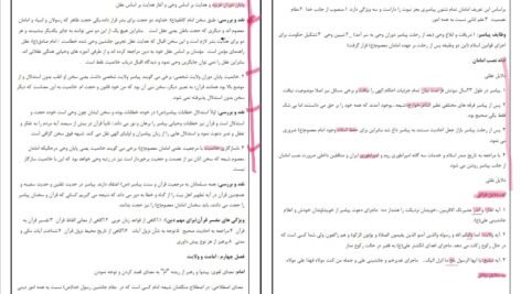 دانلود کتاب اندیشه اسلامی ۲ آیت الله جعفر سبحانی PDF