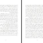 دانلود کتاب موزه ی بی گناهی گلناز غبرایی PDF