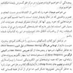 دانلود کتاب جهان در پوست گردو محمدرضا محجوب PDF