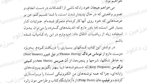 دانلود کتاب جهان در پوست گردو محمدرضا محجوب PDF